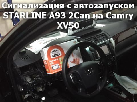 Установка сигнализации Starline A93 2Can2Lin на Toyota Camry XV50